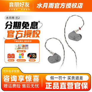 耳机HiFi发烧进阶可换线高还原低失真耳塞 入耳式 水月雨 LAN兰2