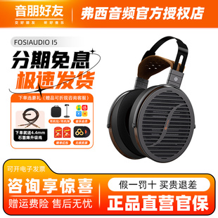 FosiAudio 弗西i5平板耳机头戴有线hifi开放式发烧高保真监听耳机
