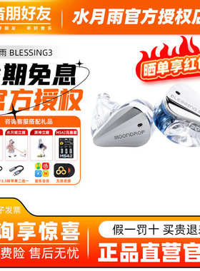 水月雨Blessing3圈铁标杆两圈四铁三分频混合式监听入耳式耳机b3
