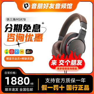 铁三角ATH-MSR7b R70X GL3头戴耳机开放式监听HIFI音乐游戏耳机