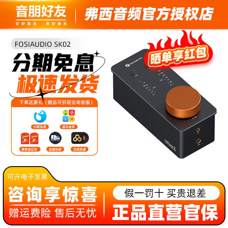FosiAudio弗西音频SK02台式耳放解码一体机发烧级便携式USB解码器