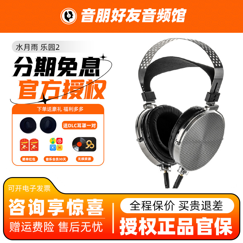 水月雨 乐园 Para2头戴耳机轻量型100mm全面驱动技术平面磁式大耳