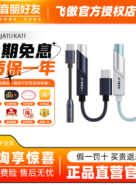 FiiO飞傲翡声KA11 JA11小尾巴DSD解码HIFI苹果安卓手机耳机转接线