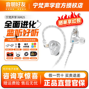 宁梵声学NM25有线入耳式耳机有线专业舞台歌手返听直播耳返金属壳