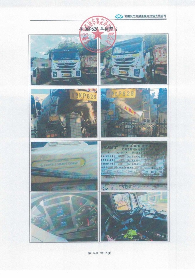 1月28日江门粤BLE581、粤BKP628瑞江牌重型特殊结构货车网络拍卖公告