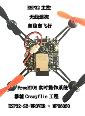 ESP32S2开源四轴飞行器ESP-Drone无人机航模wifi遥控Crazyflie