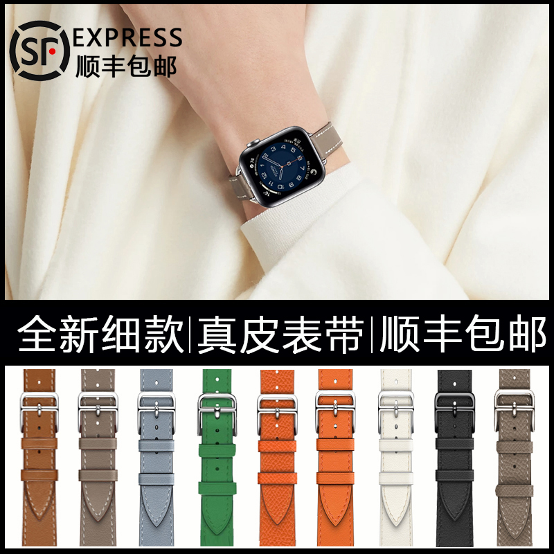 适用于iwatch爱马仕ultra苹果手表表带apple watch6/se真皮小蛮腰