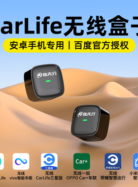 百度CarLife无线适用小米CarWith荣耀三星安卓手机车机互联   盒
