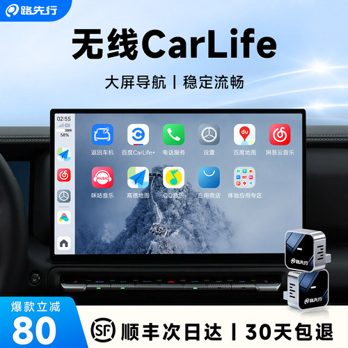 路先行安卓CarLife【百度授权】