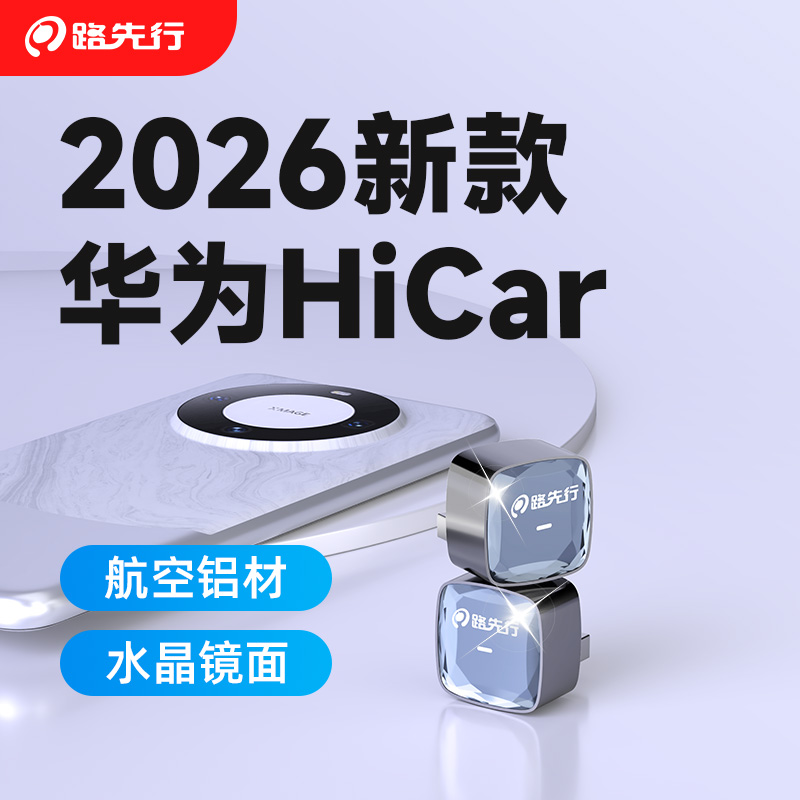 适用华为互联HiCar转奥迪