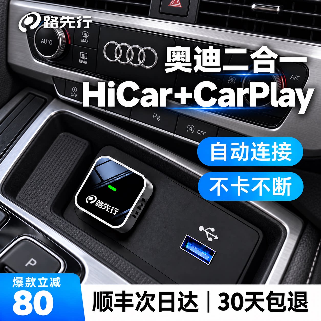 路先行奥迪适用华为HiCar无线Carplayr盒子A3/A4/A6L/A8L/Q3/Q5Q7