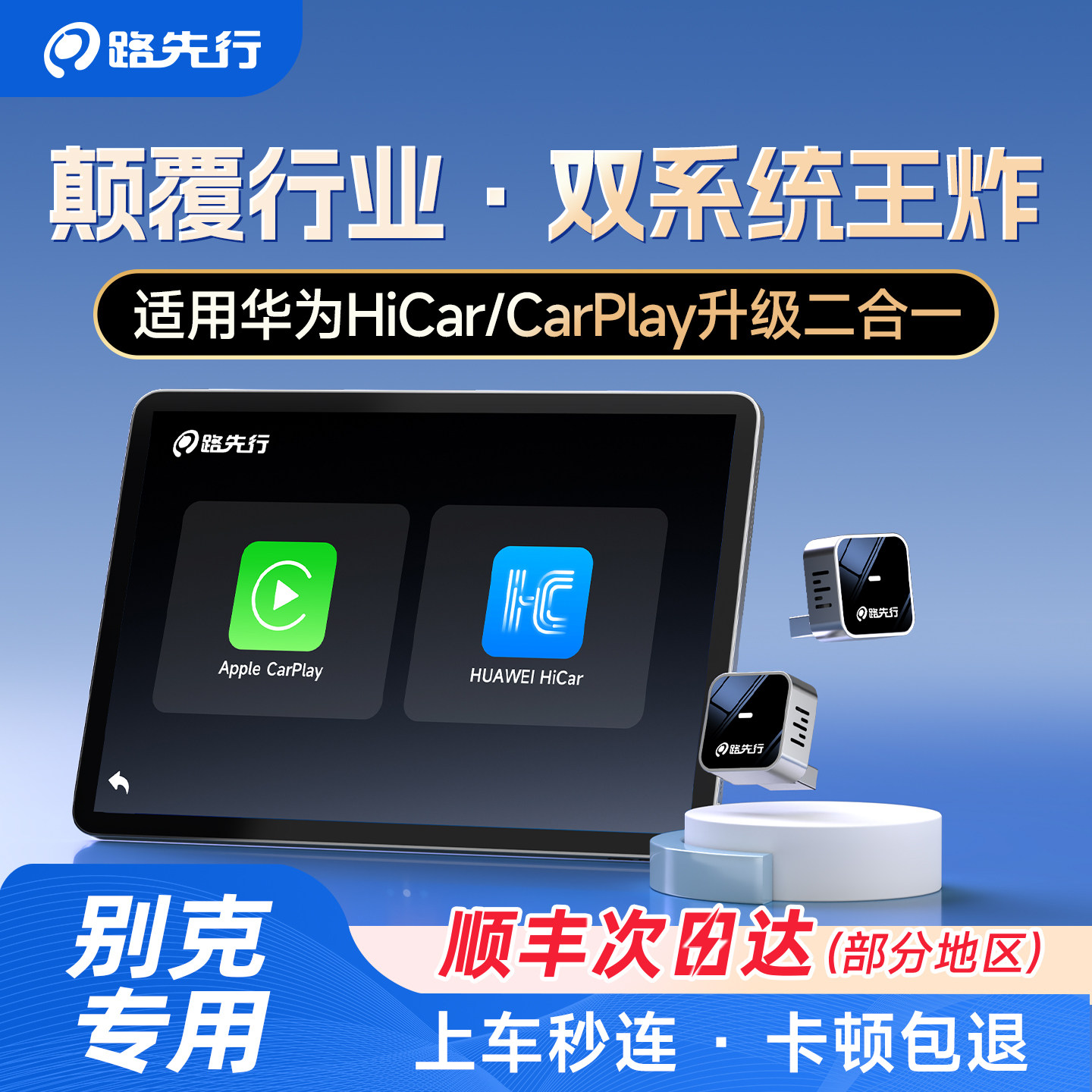无线CarPlay+适用华为HiCar盒子二合一别克昂科威昂科旗车载互联