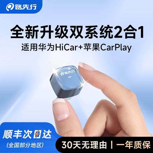 路先行适用HiCar无线盒子