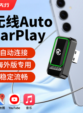 AndroidAuto有线转无线CarPlay盒子安卓海外版车载互联车机转换器