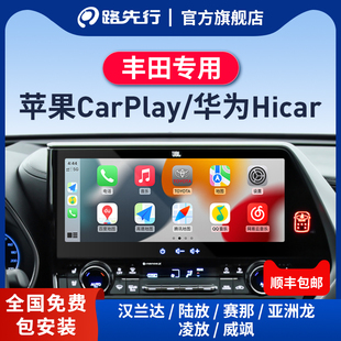 适用于丰田汉兰达陆放赛那亚洲龙凌放苹果无线Carplay模块解码 器