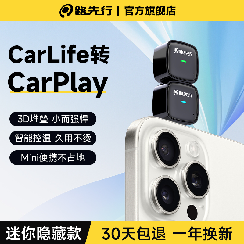 路先行百度CarLife转无线CarPlay