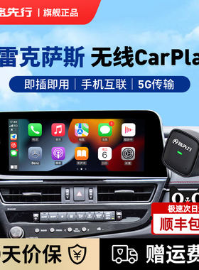 雷克萨斯CarLife转无线CarPlay盒子ES200300RX300NX车机互联HiCar