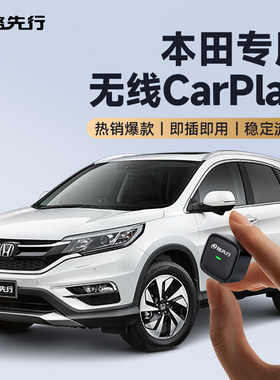 本田专用转无线CarPlay盒子适用22款十代半雅阁思域型格英仕派CRV