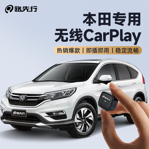 【本田专用】无线CarPlay盒子