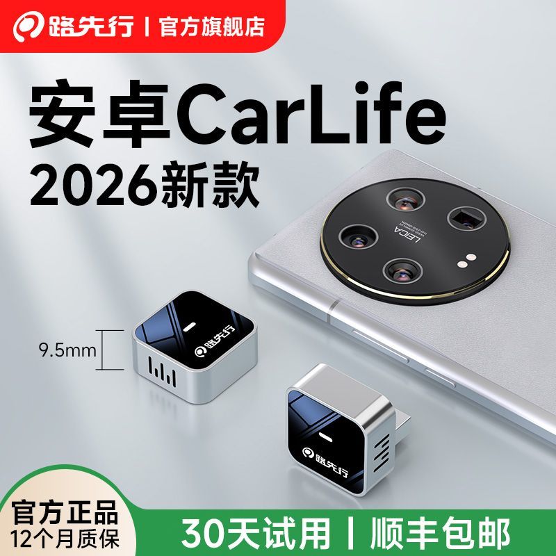【旗舰正品】路先行百度无线CarLife盒子车载机安卓小米手机互联