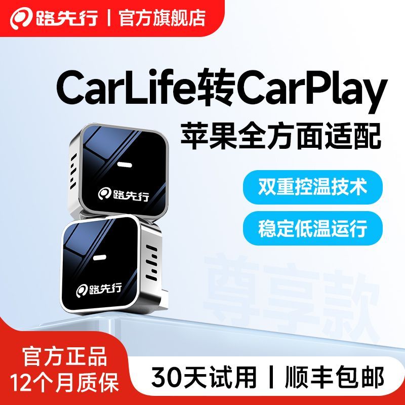 路先行苹果CarLife无线CarPlay盒子本田雷克萨斯丰田车载手机互联