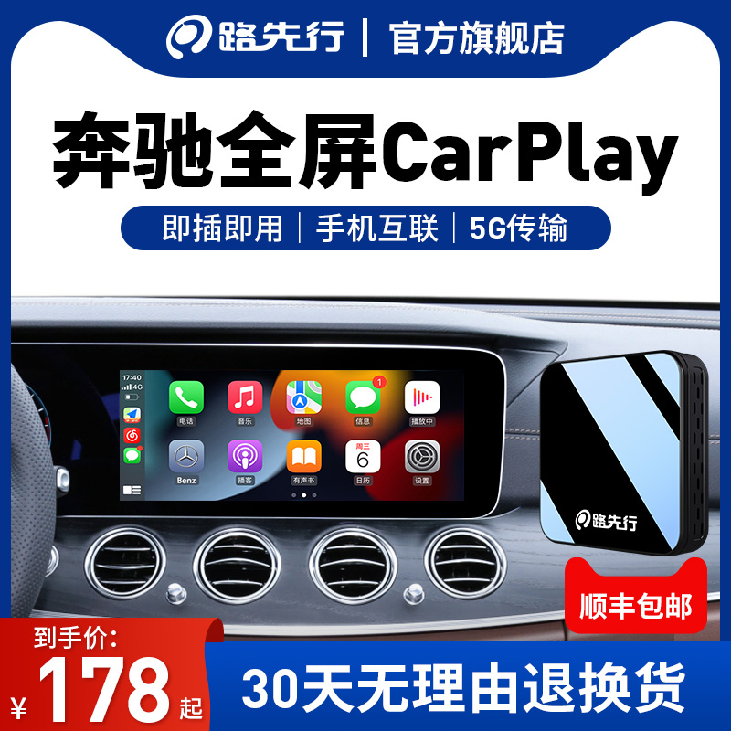 奔驰e无线CarPlay盒子转全屏适用e300LGLB/CE华为车载机HiCar互联 汽车用品/电子/清洗/改装 车机互联转换盒 原图主图