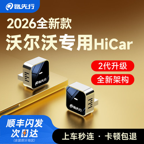 沃尔沃华为无线HiCar盒子