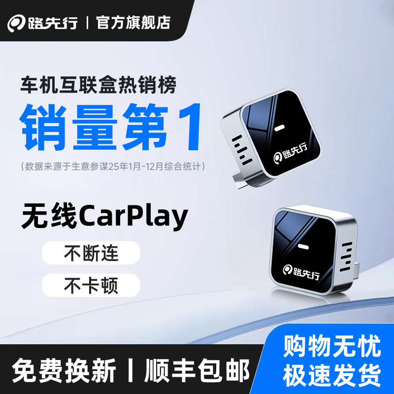 路先行有线转无线CarPlay盒子适用奔驰e奥迪大众车载机CarLife转,汽车用品/电子/清洗/改装,车机互联转换盒,淘宝优惠券,粉丝福利购,淘宝优惠卷
