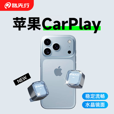 奥迪奔驰大众车载CarPlay互联盒