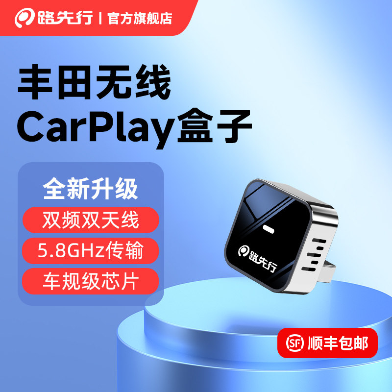 【丰田专用】无线CarPlay盒子图片
