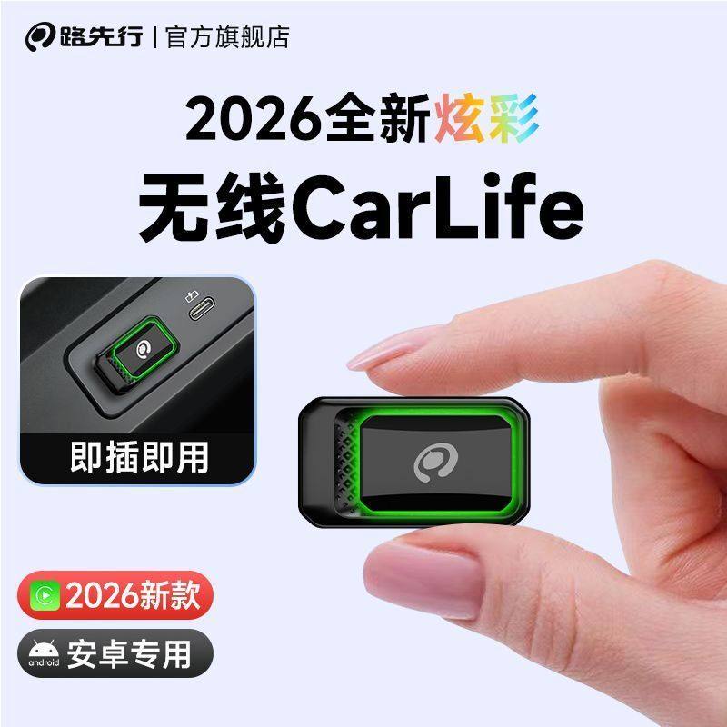 路先行百度无线CarLife盒子安卓小米三星车载机互联投屏CarPlay转