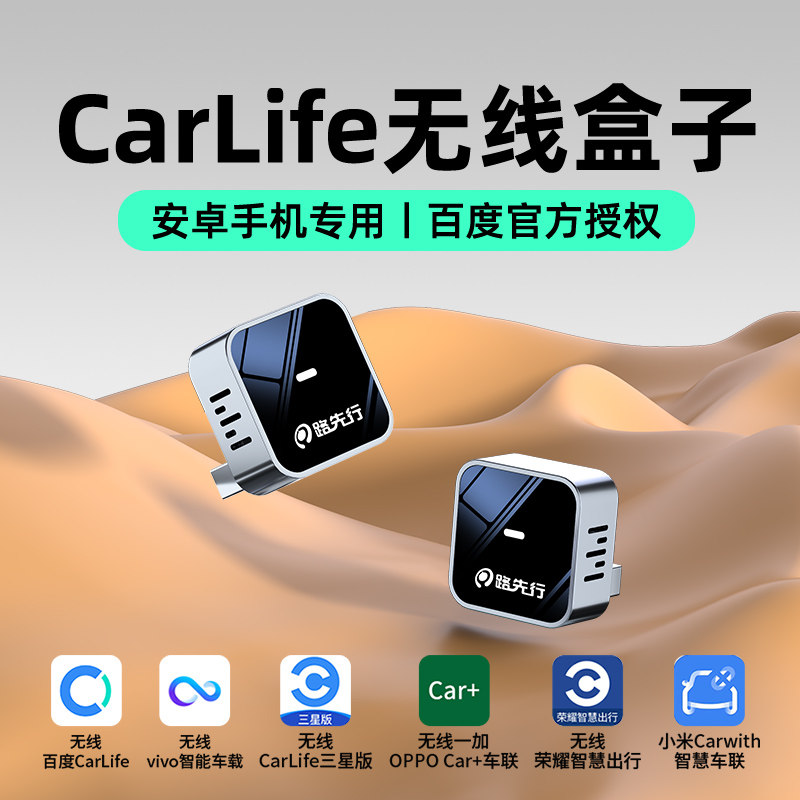 百度CarLife无线盒子转CarPlay适用小米CarWith三星安卓车载互联