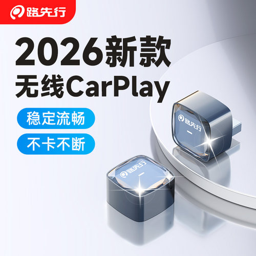 【官方推荐】无线CarPlay盒子