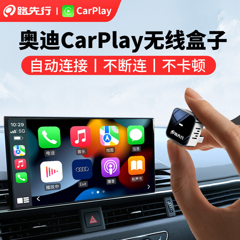 奥迪有线转无线CarPlay盒子适用a4LA5A6LQ3Q5LA3L智能车载互联盒,汽车用品/电子/清洗/改装,车机互联转换盒,淘宝优惠券,粉丝福利购,淘宝优惠卷