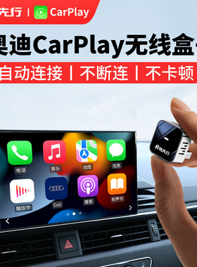 奥迪有线转无线CarPlay盒子适用a4LA5A6LQ3Q5LA3L智能车载互联盒