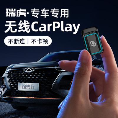 无线 线CarPlay盒子转HiCar适用奇瑞瑞虎8pro9艾瑞泽5X3X7plus车