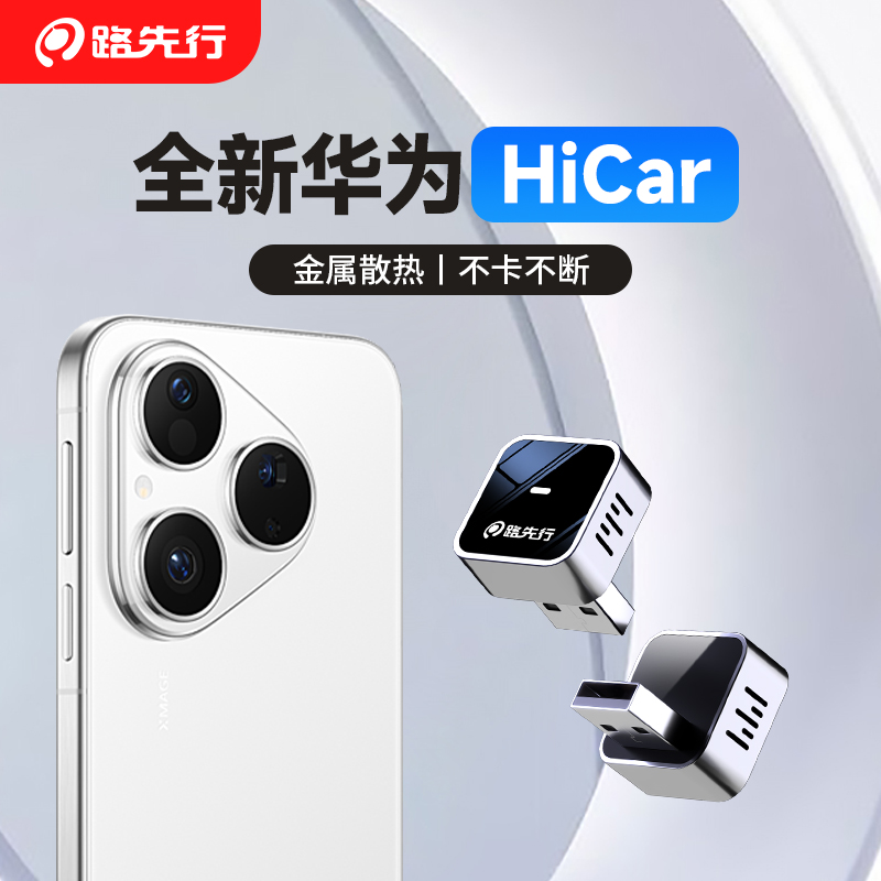 HiCar无线盒子车载手机互联