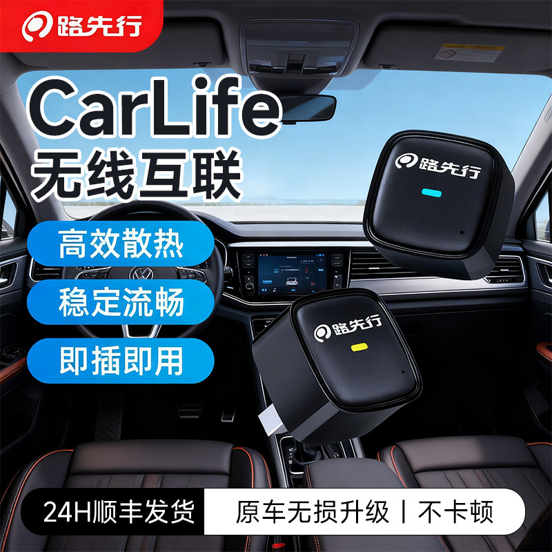 路先行carplay转安卓无线carlife小米vivo三星OPPO车机互联盒导航,汽车用品/电子/清洗/改装,车机互联转换盒,淘宝优惠券,粉丝福利购,淘宝优惠卷