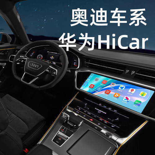 奥迪HiCar无线盒子路先行