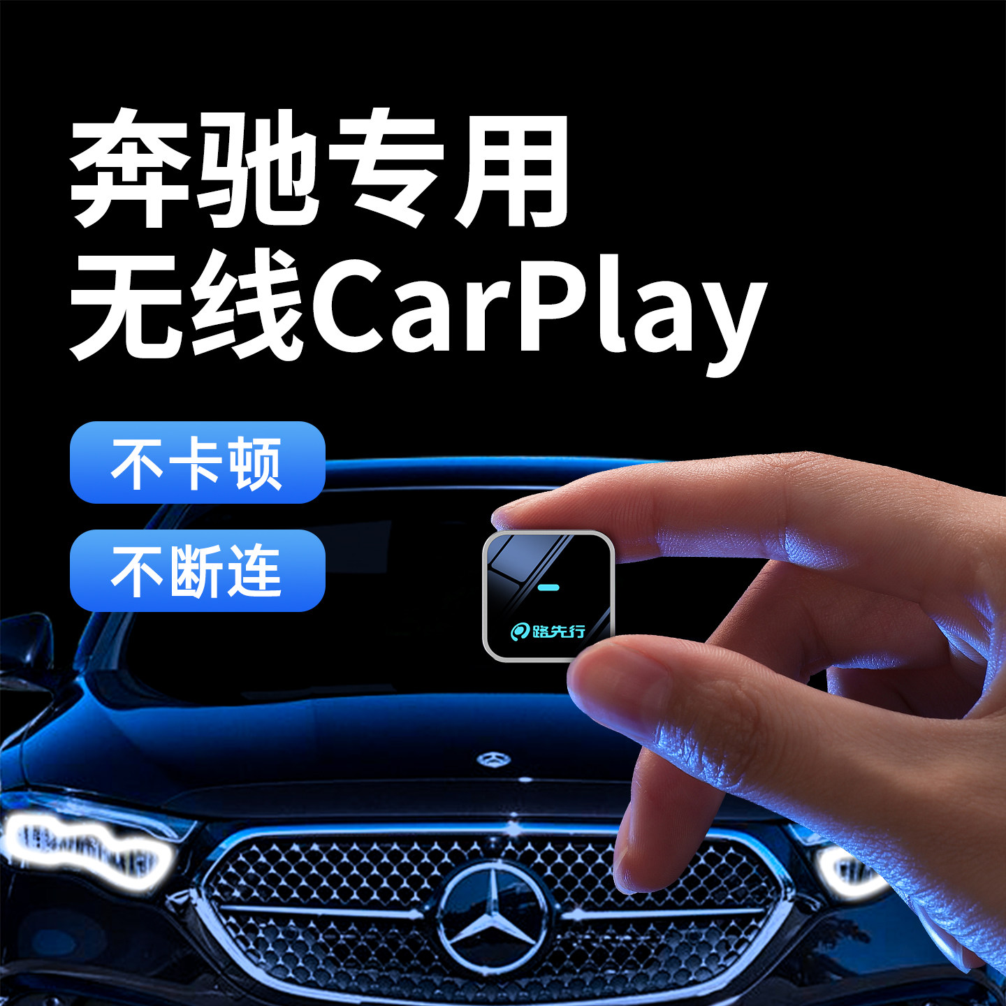 奔驰e无线CarPlay盒子转全屏e300LGLC/B适用车载机华为HiCar互联