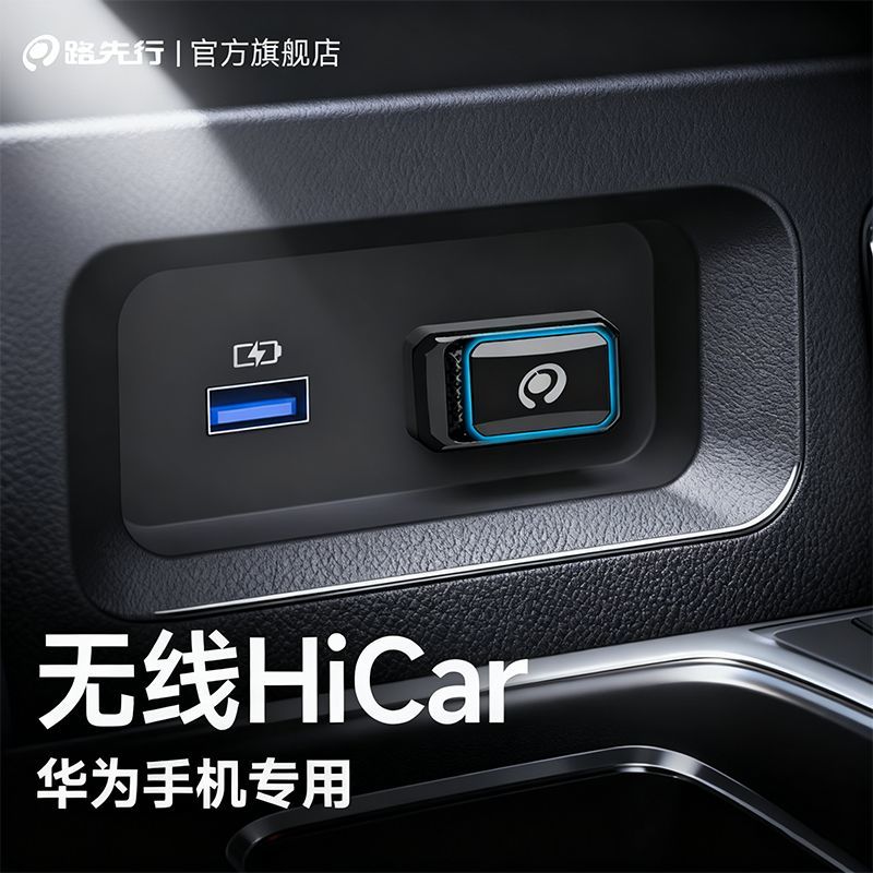安卓转苹果CarPlay+华为HiCar