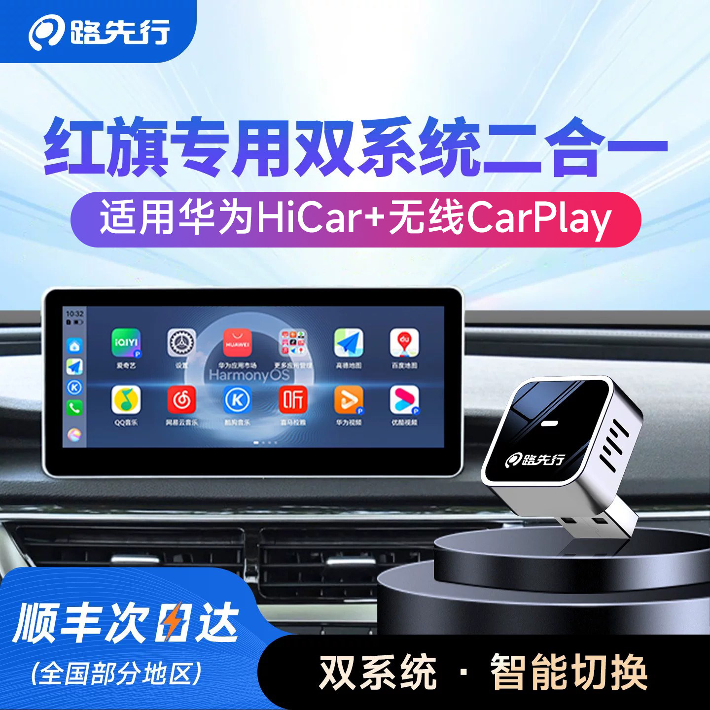 路先行适用华为HiCar盒子红旗H5/HS3HS5HS7无线车载机互联CarPlay图片