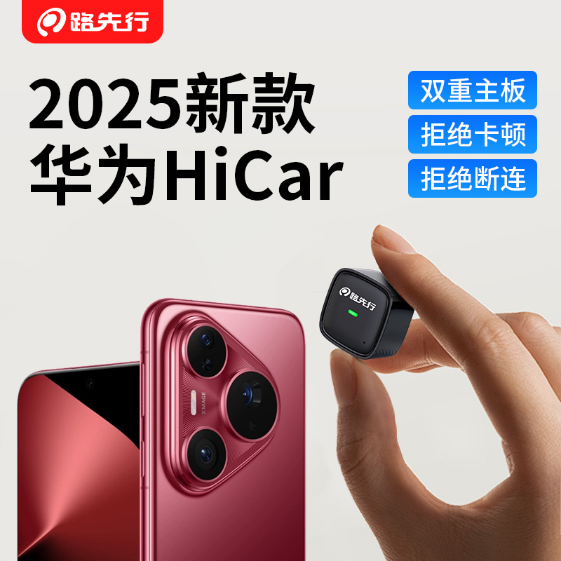迷你HiCar智能车载互联无线盒子