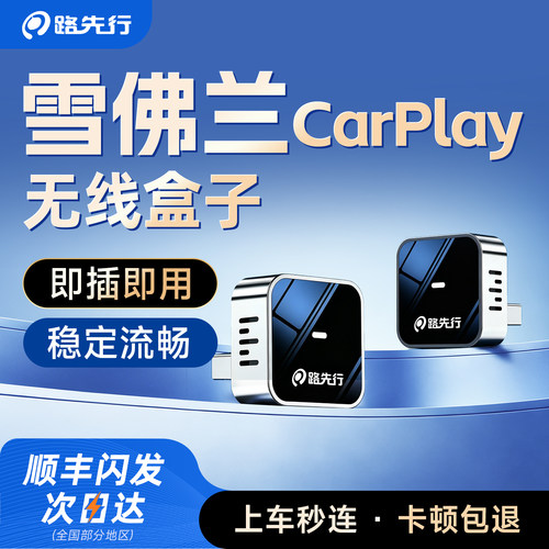 CarLife转无线CarPlay转换盒