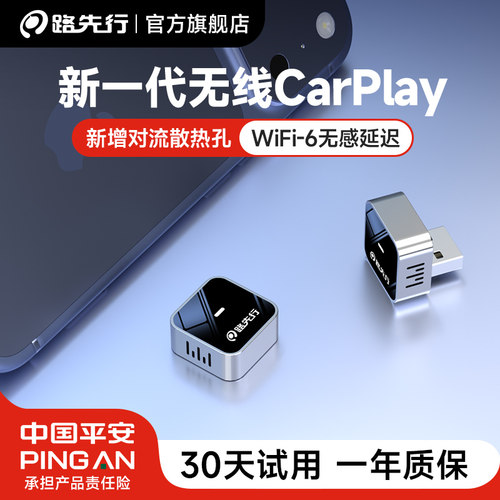 路先行有线转无线CarLife盒子