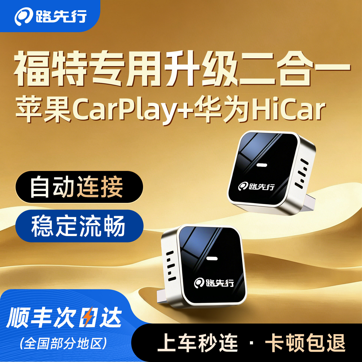 华为HiCar无线盒子福特适用