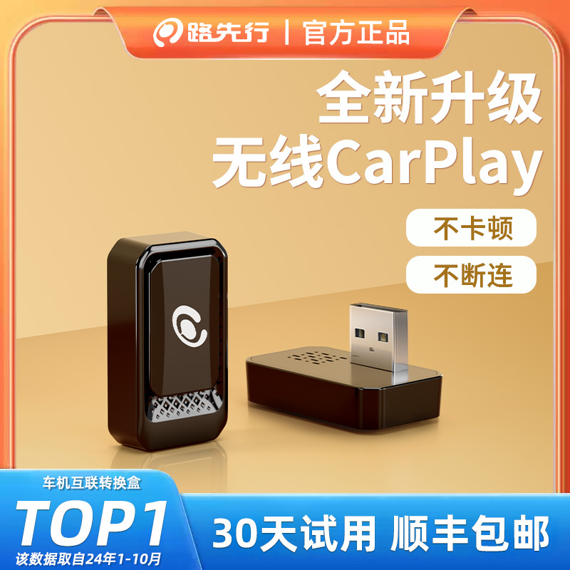 路先行CarLife转CarPlay盒子