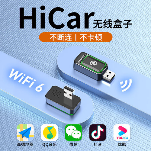 【不断连不卡顿】无线HiCar盒子