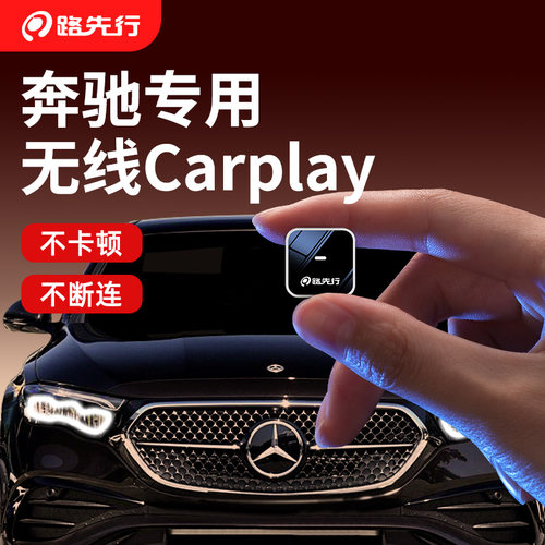 【官方推荐】奔驰全屏CarPlay