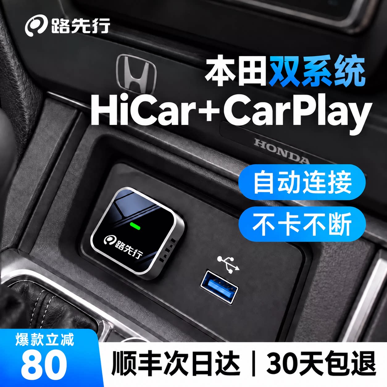 路先行本田适用华为HiCar无线CarPlay盒子雅阁英仕派型格思域互联